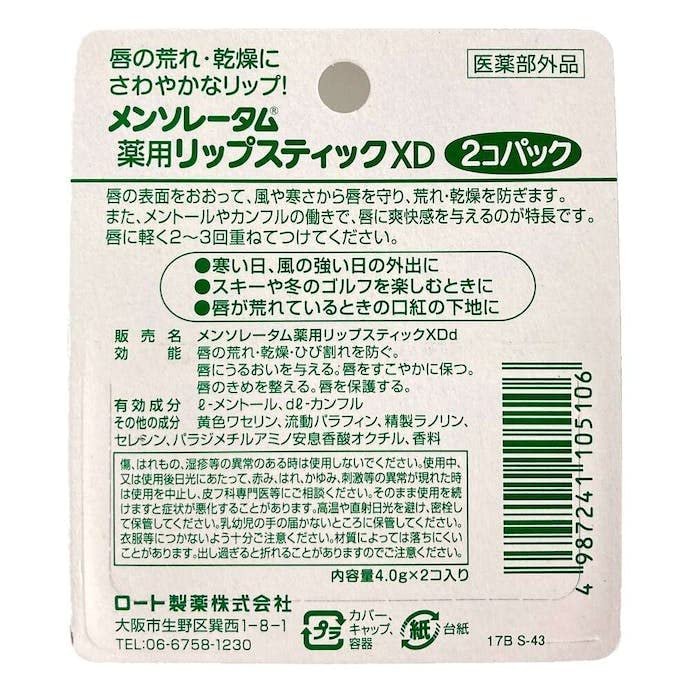 Rohto MENTHOLATUM LipCare Medicated Lip Cream XD - 2-Pack Intensive Lip Balm for Dry, Chapped Lips - görsel 3