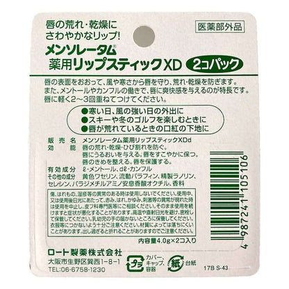 Rohto MENTHOLATUM LipCare Medicated Lip Cream XD - 2-Pack Intensive Lip Balm for Dry, Chapped Lips