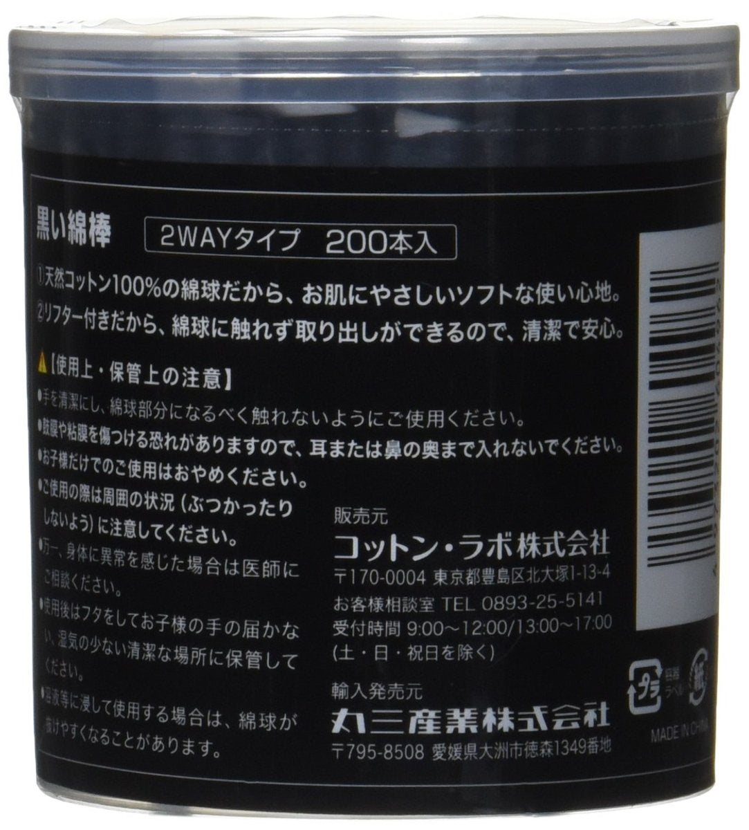 Cotton Labo Black Cotton Swab 2WAY Type 200 Count - Japan Health and Personal Care - görsel 3