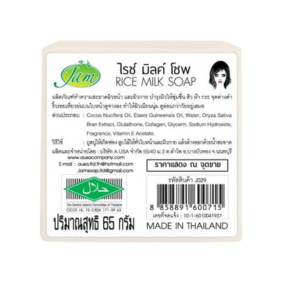 Milky Thai Jasmine Rice Milk Soap – 60g (2.11 oz) | WHATONEARTH