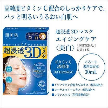 KRACIE Hadabisei Super Moisturizing 3D Facial Mask Brightening Sheets (4 Count)
