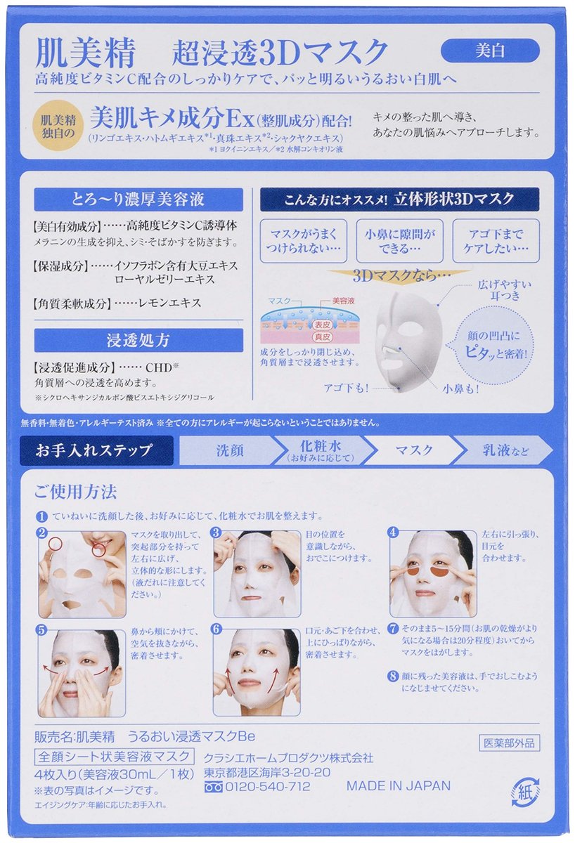 KRACIE Hadabisei Super Moisturizing 3D Facial Mask Brightening Sheets (4 Count) - görsel 3