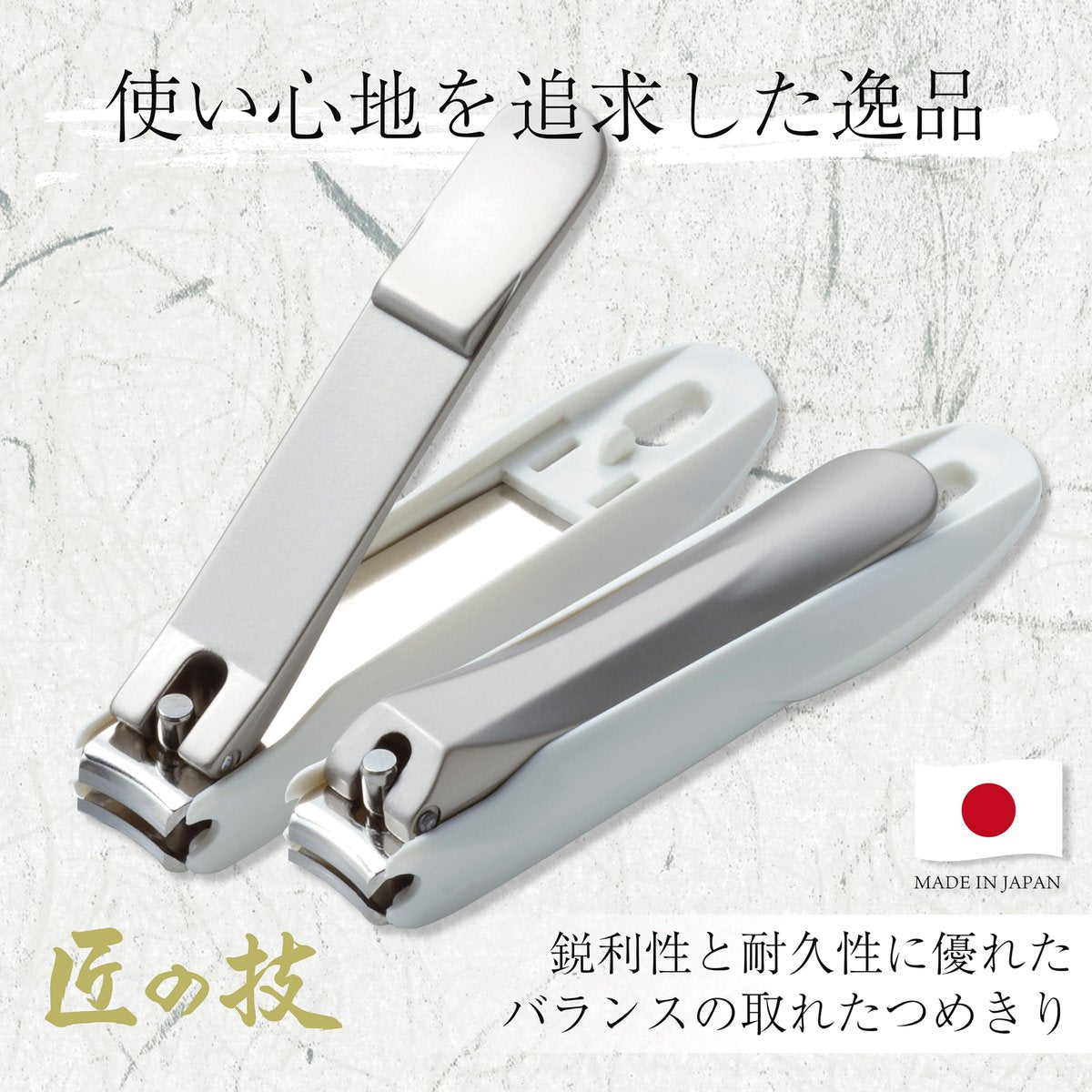 TAKUMINO CHIKARA High Grade Stainless Steel Nail Clippers – Made in Japan Avelisse