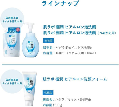 Hadalabo Gokujyun Hyaluronic Acid Moisture Bubble Foaming Cleanser (160ml, 2-Pack) Avelisse