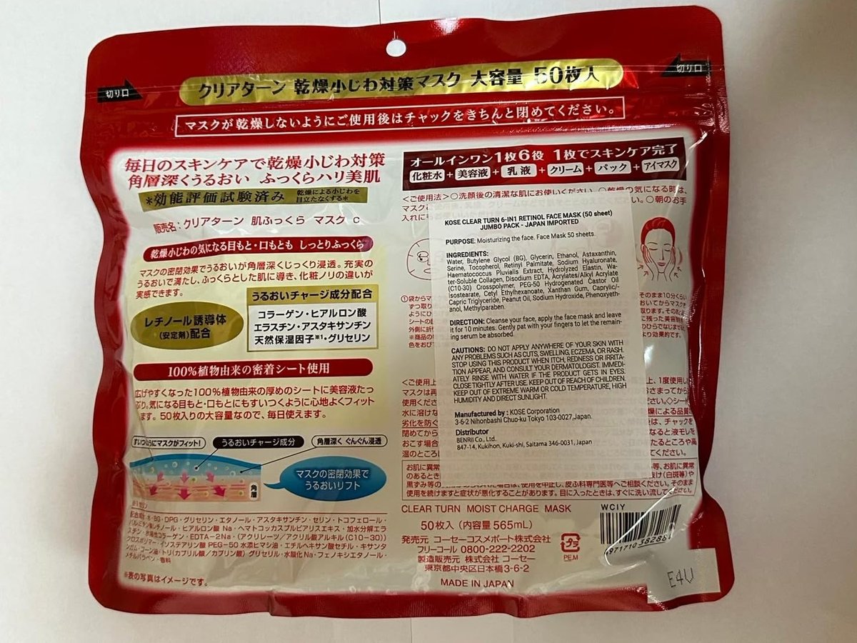 Kose Clear Turn 6-in1 Retinol Face Mask (50 Sheet Jumbo Pack) - Japan Imported Avelisse