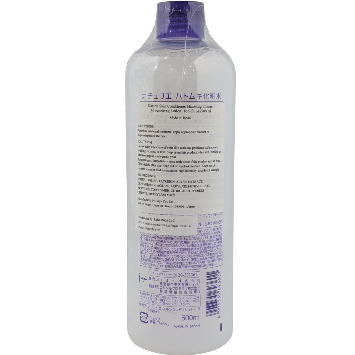 Imyu Naturie Skin Conditioner 500ml (Pack of 2) – Japanese Hydrating Lotion for Glowing Skin - görsel 7