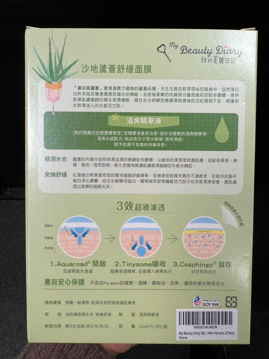 My Beauty Diary Aloe Vera Soothing Facial Mask – Hydrating & Soothing Face Sheet Mask for Refreshing, Natural Look (8 Count Pack) - görsel 17