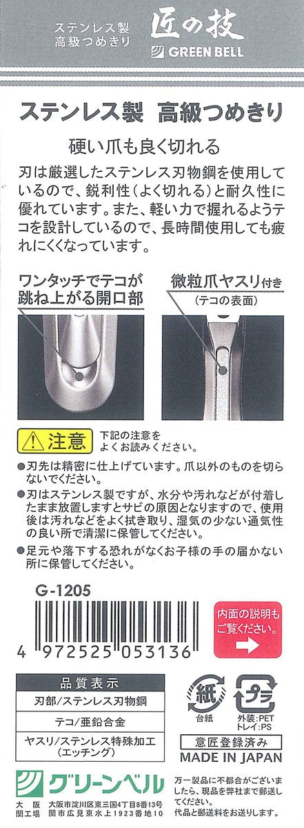 Green Bell G-1205 Takumi No Waza Nail Clipper – Stainless Steel Japanese Fingernail Clippers for Seniors & Arthritic Hands - görsel 11