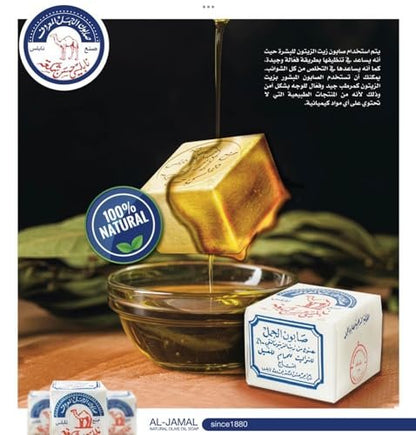 Al Jamal Original Virgin Olive Oil Soap Bars - Handmade Nablus Soap, Natural & Organic (Pack of 2) Avelisse