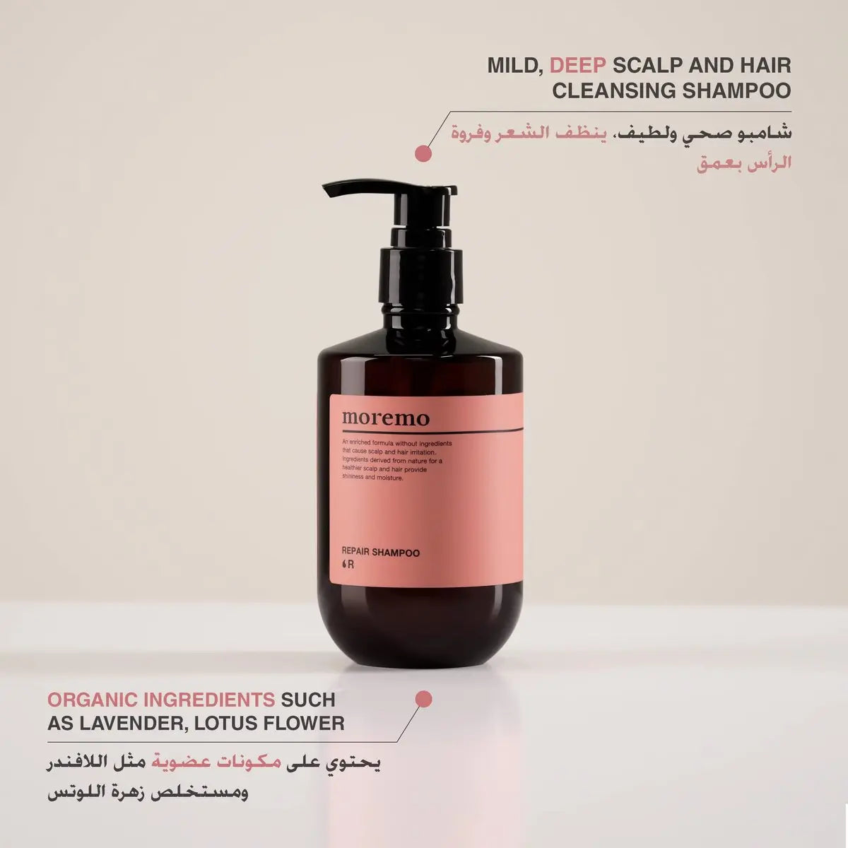 MOREMO Repair Shampoo R - Hypoallergenic Damaged Hair Shampoo 300ml (10.1 Fl Oz) Avelisse