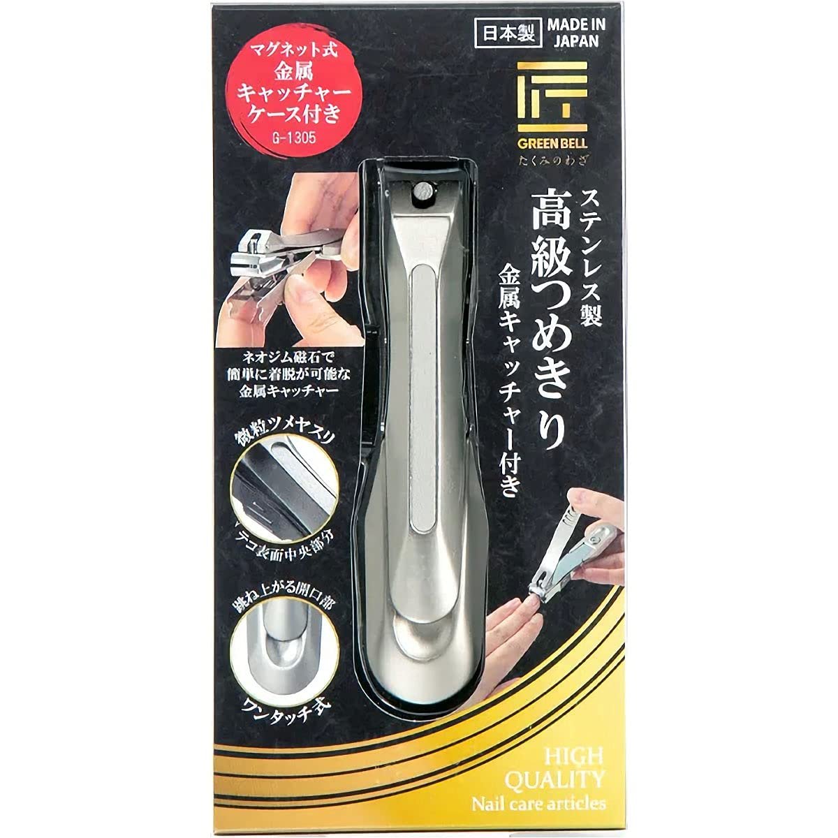 Stainless Steel Luxury Nail Clipper with Metal Catcher - 匠の技 - görsel 1