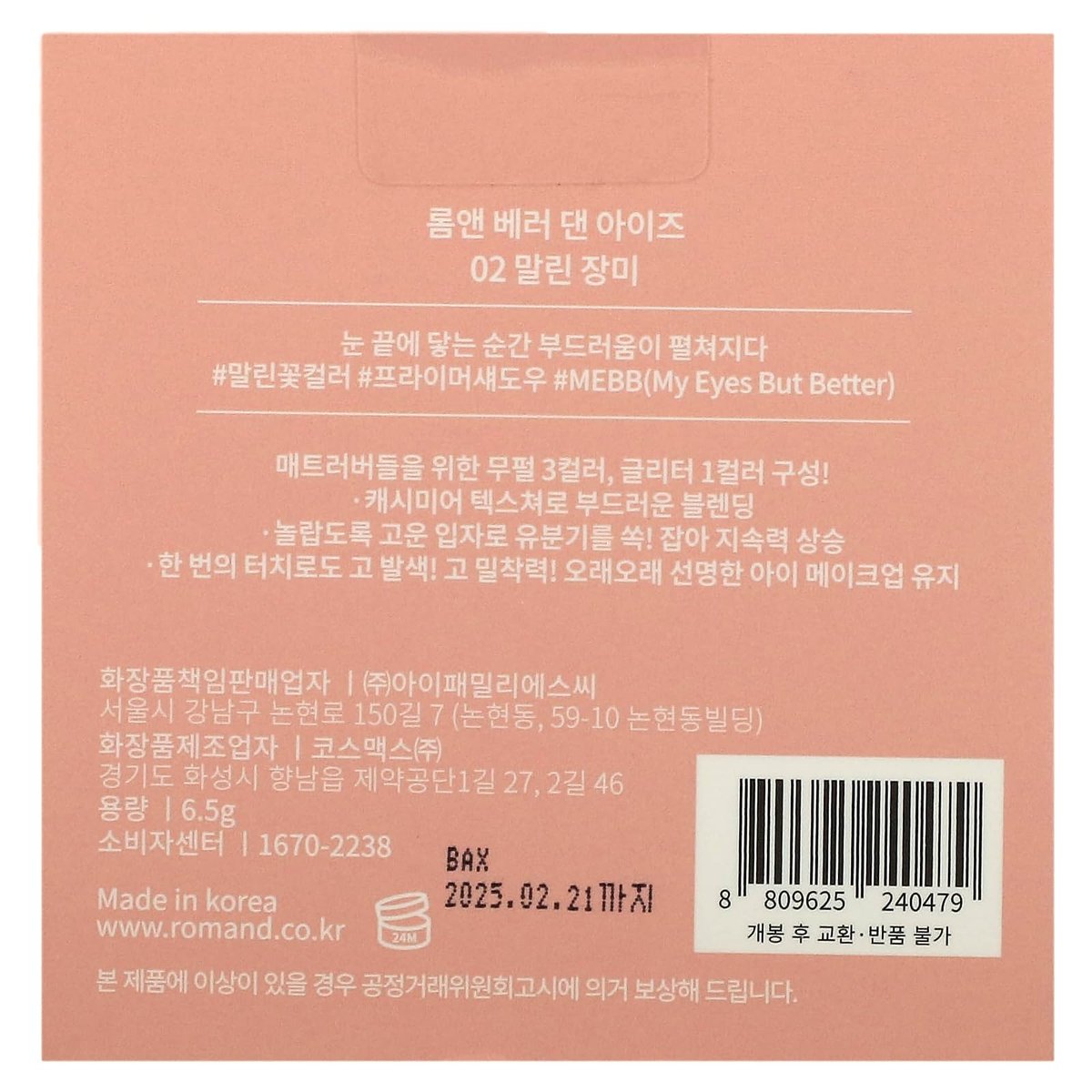 Rom&nd Better Than Eyeshadow 6.5g - Dry Rose - görsel 5