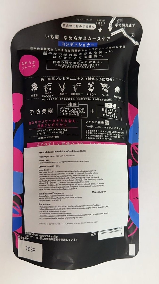 Kracie ICHIKAMI Smoothing Hair Care Conditioner Cuticle Smooth Refill 340g Avelisse