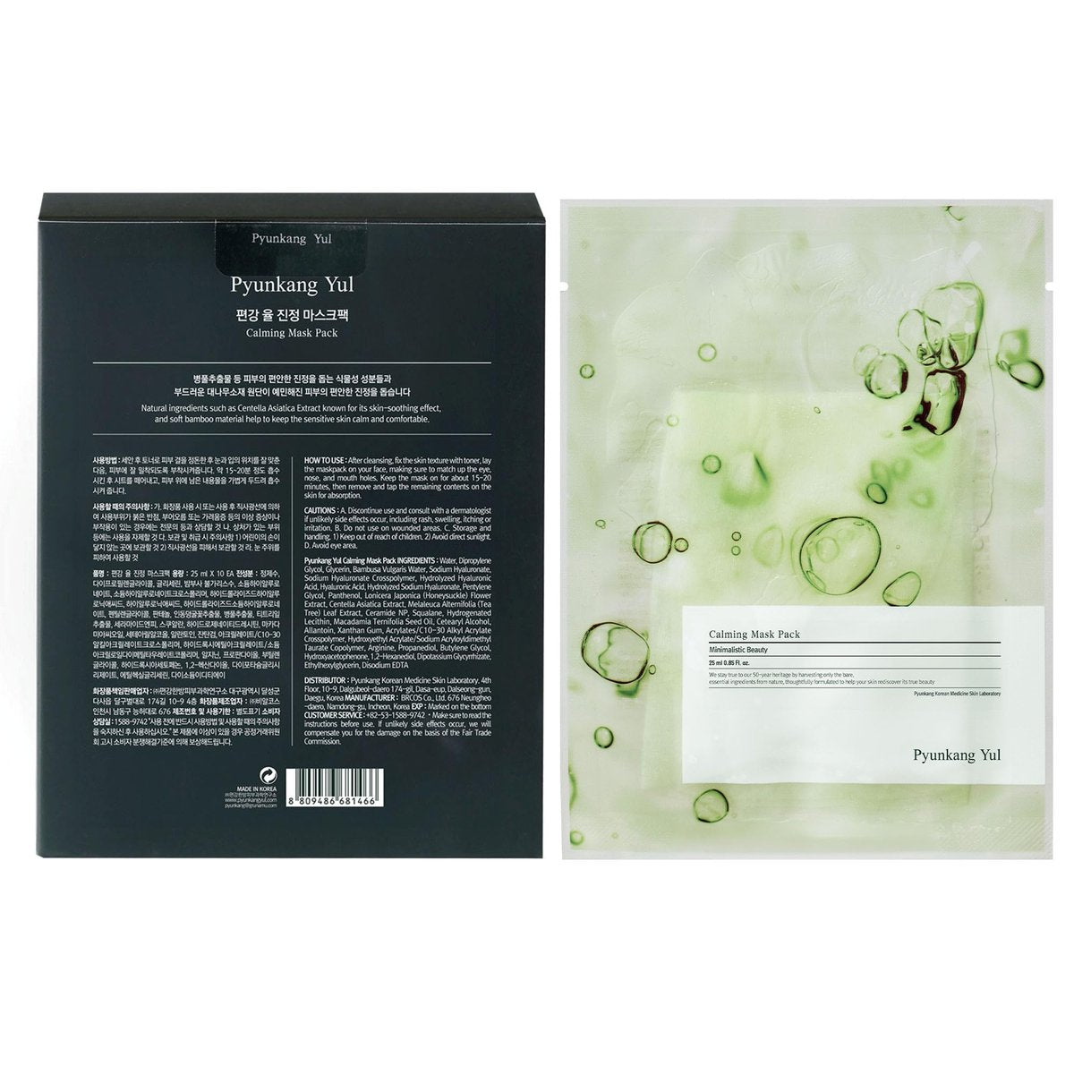 Pyunkang Yul Ceramide Calming Mask Pack 10 Sheets - Korean Face Mask with Panthenol, Hyaluronic Acid, Tea Tree, Shea Butter, Squalene & Cica for Sensitive Skin Avelisse