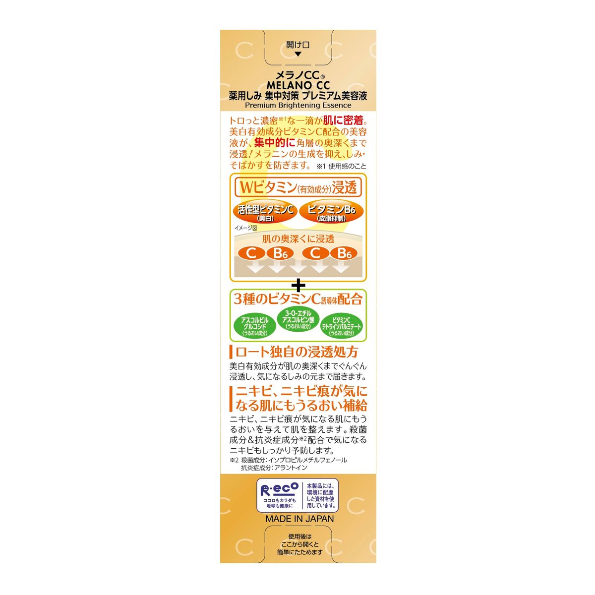 Melano CC Intensive Spot Prevention Premium Beauty Essence 20ml - Japanese Skin Moisturizer Lotion Avelisse