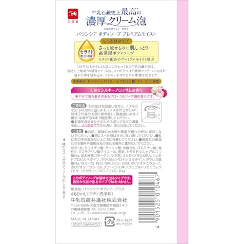 BOUNCIA Cow Brand Premium Moist Body Wash 480ml - White Soap & Airy Bouquet Scent, Deeply Hydrating Formula - görsel 4