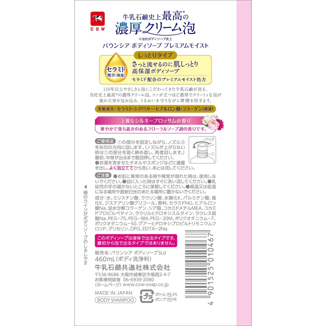 BOUNCIA Cow Brand Premium Moist Body Wash 480ml - White Soap & Airy Bouquet Scent, Deeply Hydrating Formula - görsel 3