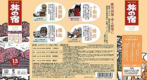 Japanese Bath Salt Samurai TABINO YADO - Onsen Milky & Clear Assortment Value Pack, 25g x 26 Packets Avelisse