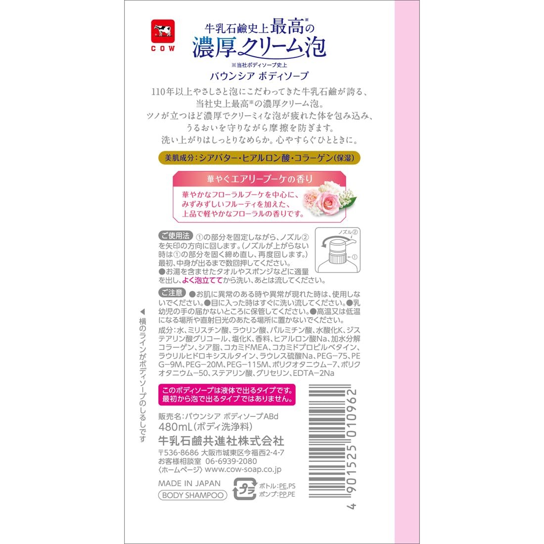 BOUNCIA COW BRAND Premium Body Wash – Airy Bouquet Rose (480 ml / 16.23 Fl Oz) Avelisse