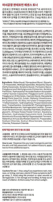 MANYO Panthetoin Essence Toner – Deep Hydration & Skin Barrier Care with Panthenol and Ectoin, Vegan Korean Skincare 6.76 fl oz (200ml) Avelisse
