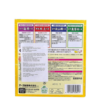SOFIA BY ODE Earth Meguri Hot Springs Japanese Onsen Bath Powder - 15 Assorted Scents Nigori Bath Salts Avelisse