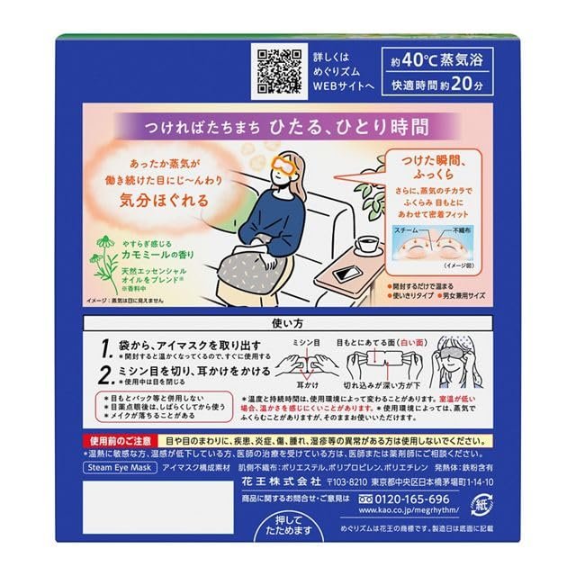Shokunin Megurism Gentle Steam Hot Eye Mask - Chamomile, 12 Count, White Avelisse