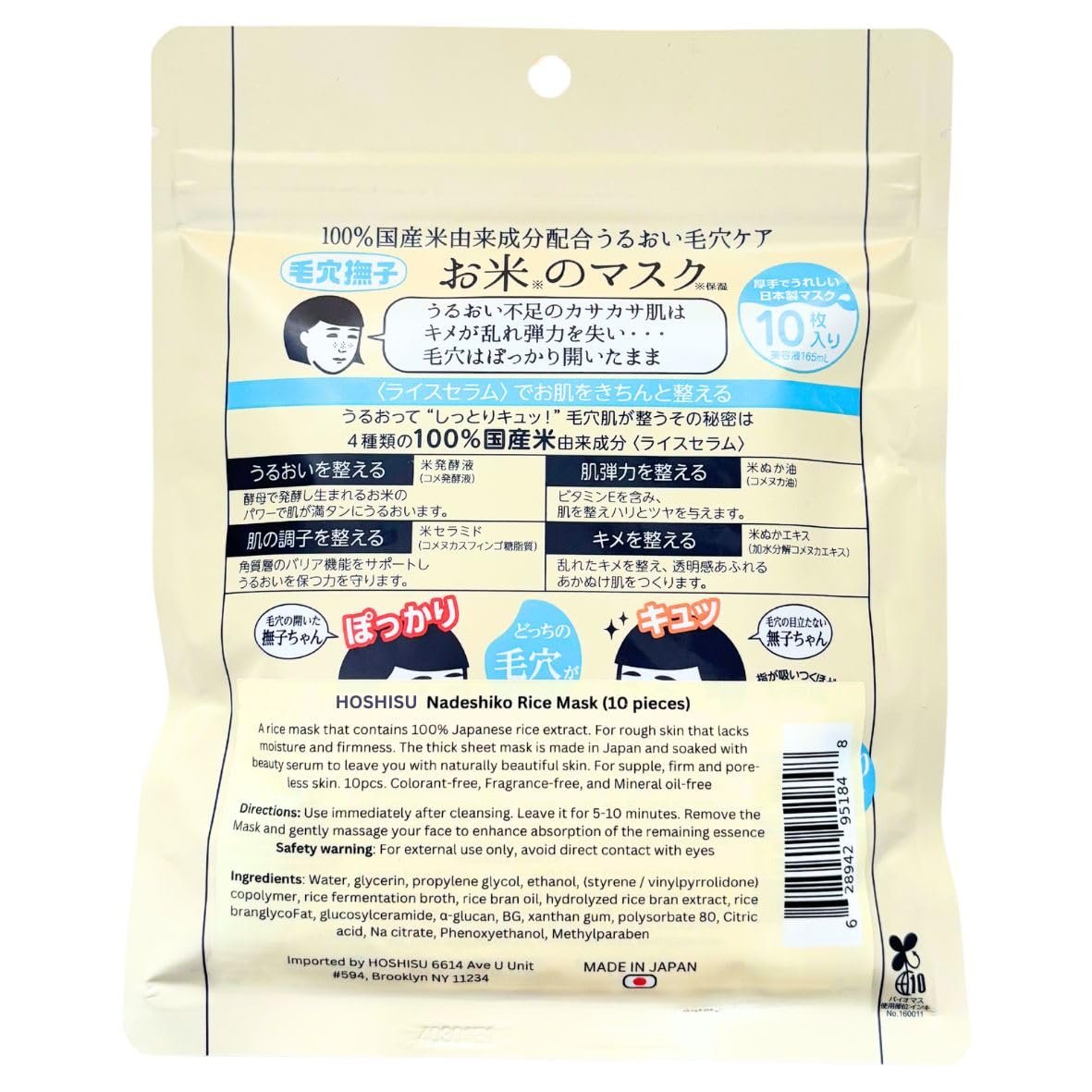Hoshisu Hydration and Moisture Rice Mask (10 pieces) - Imported from Japan Avelisse