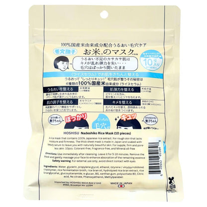 Hoshisu Hydration and Moisture Rice Mask (10 pieces) - Imported from Japan Avelisse