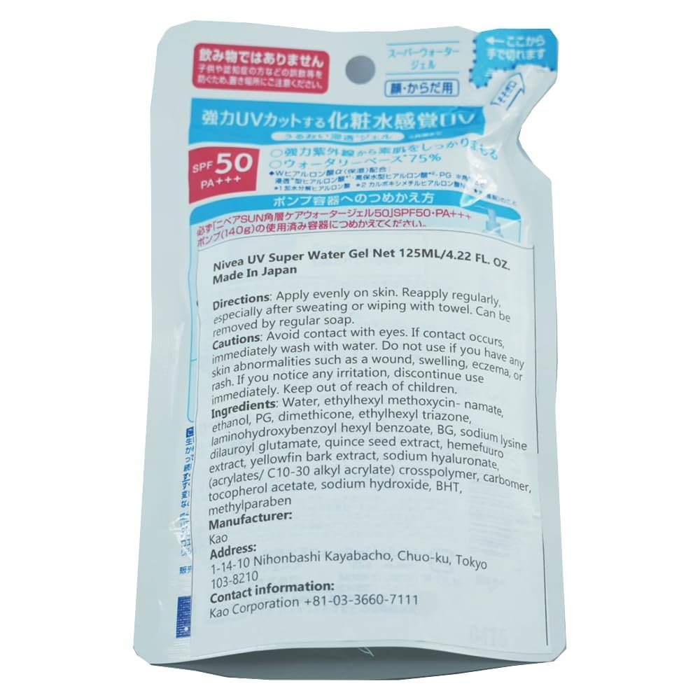 Japanese Sunscreen SPF 50/PA+++ Super Water Gel 4.22floz (125g) Refill Pack of 2 Avelisse
