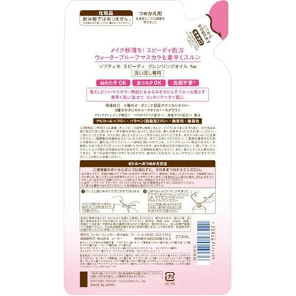 KOSE Softymo Speedy Cleansing Oil Refill Pack 210ml - Gentle Makeup Remover Oil for All Skin Types