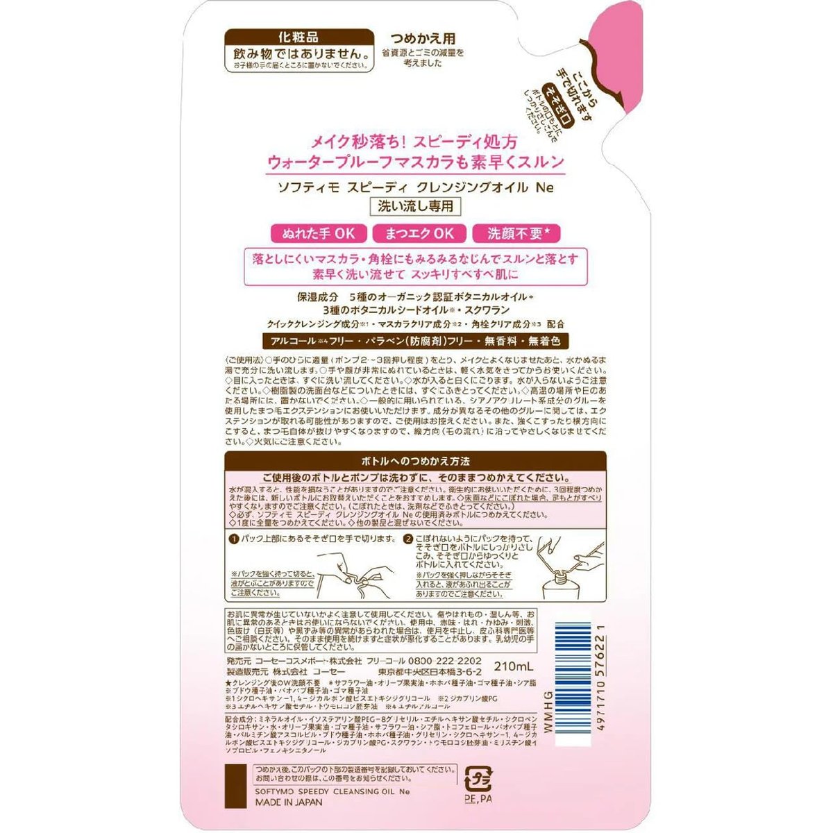 KOSE Softymo Speedy Cleansing Oil Refill Pack 210ml - Gentle Makeup Remover Oil for All Skin Types - görsel 3